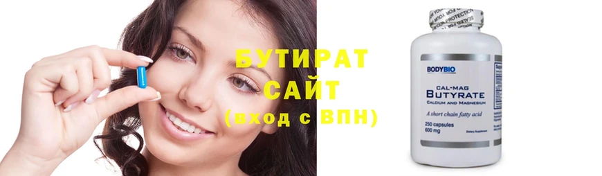 Бутират Butirat  Благодарный 