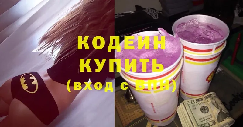 Кодеин Purple Drank  Благодарный 